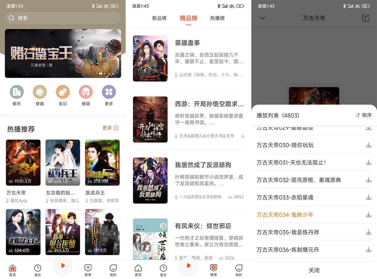 安卓免费听书王v1.8.6绿化版-靠创业轻松赚钱？[小白网创驿站] 整合稀缺资源，带你实现财富梦小白网创驿站