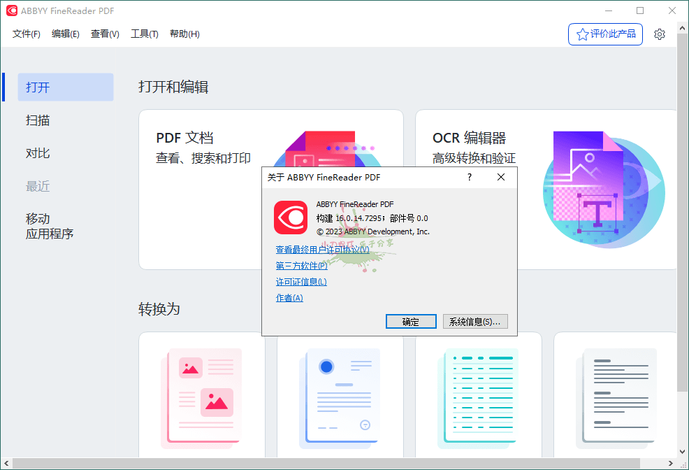 Abbyy FineReader v16.0.14.7295绿色版-靠创业轻松赚钱？[小白网创驿站] 整合稀缺资源，带你实现财富梦小白网创驿站