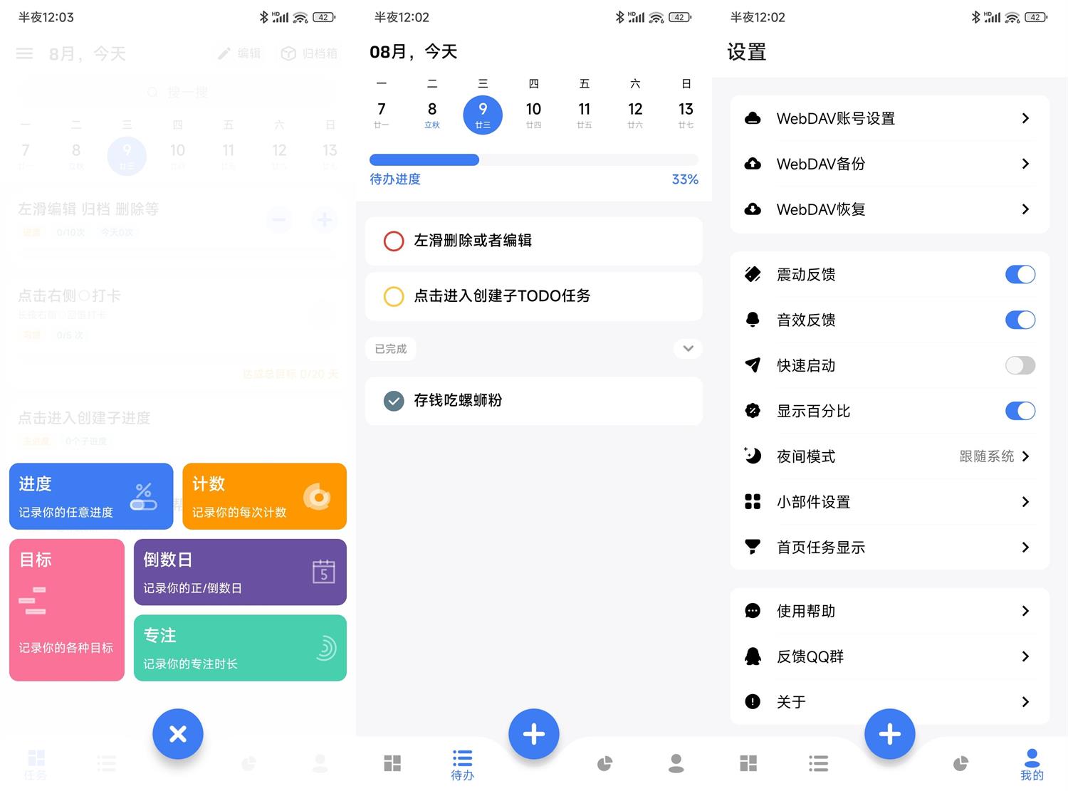 安卓点滴进度v1.1.9.7绿化版-靠创业轻松赚钱？[小白网创驿站] 整合稀缺资源，带你实现财富梦小白网创驿站