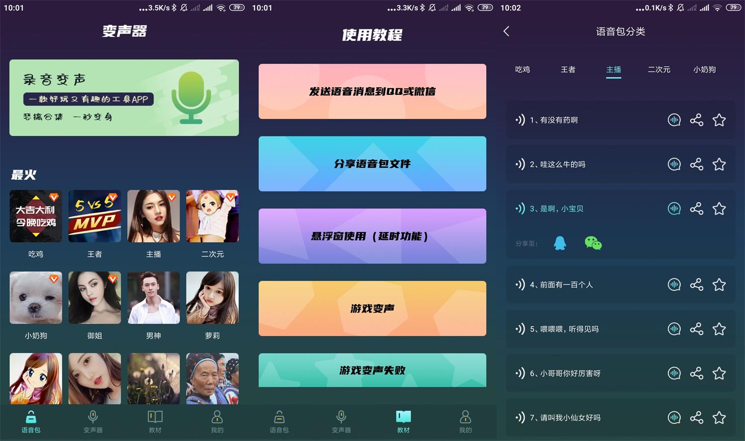 安卓专业变声软件v1.3.2高级版-靠创业轻松赚钱？[小白网创驿站] 整合稀缺资源，带你实现财富梦小白网创驿站