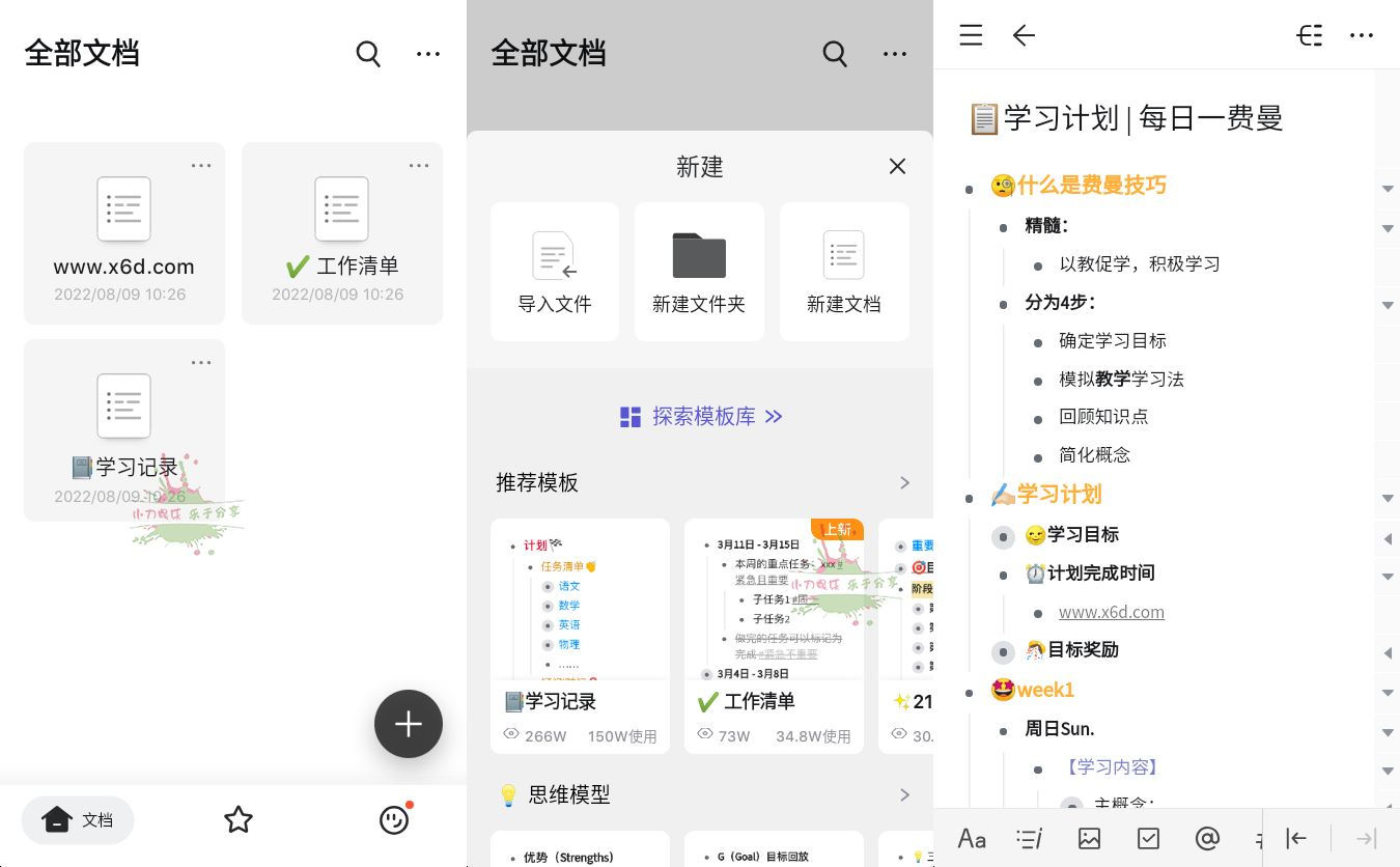 安卓幕布v2.28.6头脑管理工具-靠创业轻松赚钱？[小白网创驿站] 整合稀缺资源，带你实现财富梦小白网创驿站