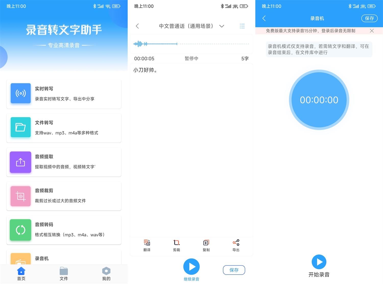安卓录音转文字助手v2.5.8高级版-靠创业轻松赚钱？[小白网创驿站] 整合稀缺资源，带你实现财富梦小白网创驿站