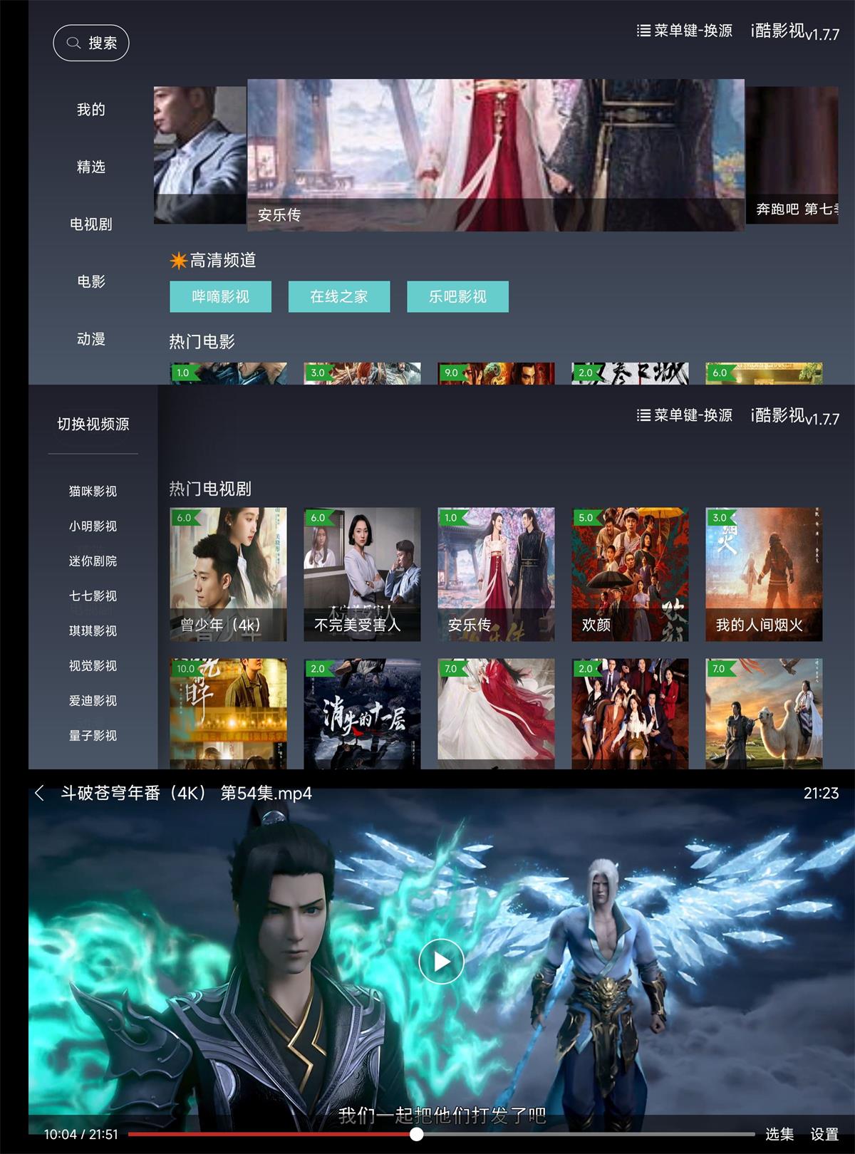 盒子应用 i酷影视v1.7.7绿化版-靠创业轻松赚钱？[小白网创驿站] 整合稀缺资源，带你实现财富梦小白网创驿站