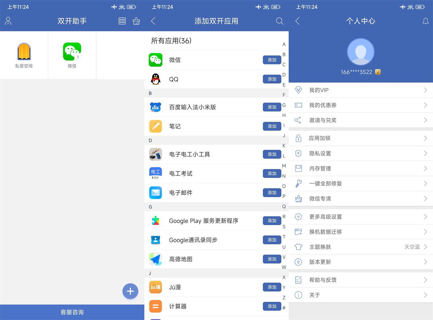 安卓双开助手v10.0.4高级版-靠创业轻松赚钱？[小白网创驿站] 整合稀缺资源，带你实现财富梦小白网创驿站