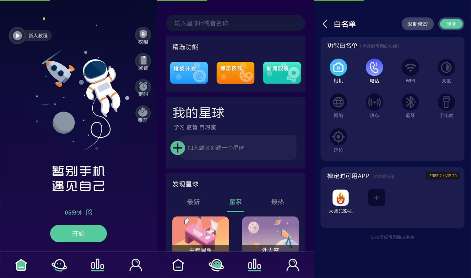 安卓禅定空间v3.9.9高级版-靠创业轻松赚钱？[小白网创驿站] 整合稀缺资源，带你实现财富梦小白网创驿站