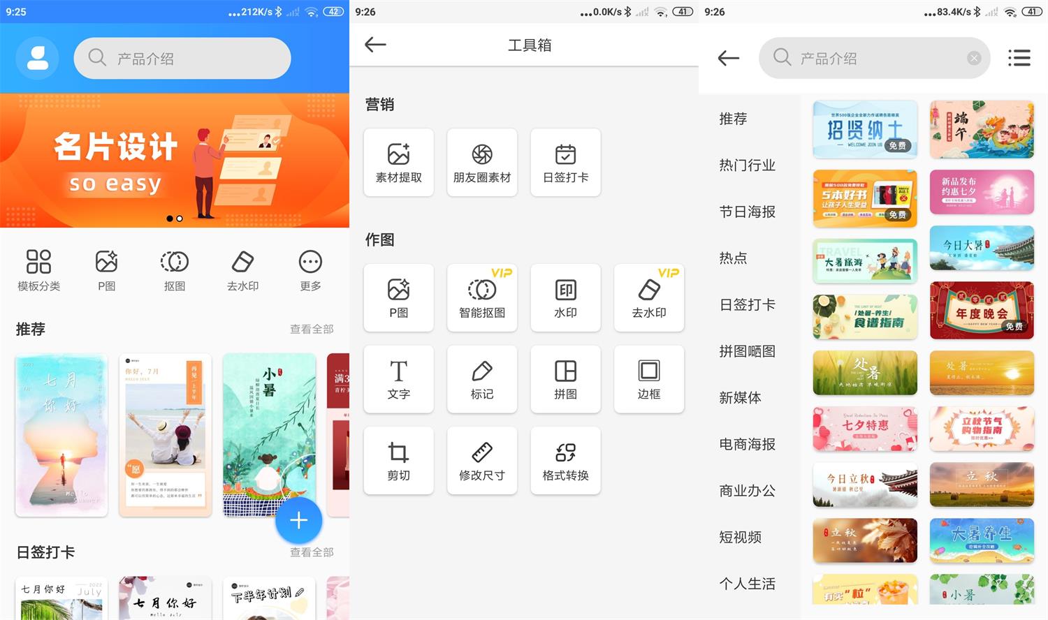 安卓PS海报设计v2.5.1会员版-靠创业轻松赚钱？[小白网创驿站] 整合稀缺资源，带你实现财富梦小白网创驿站