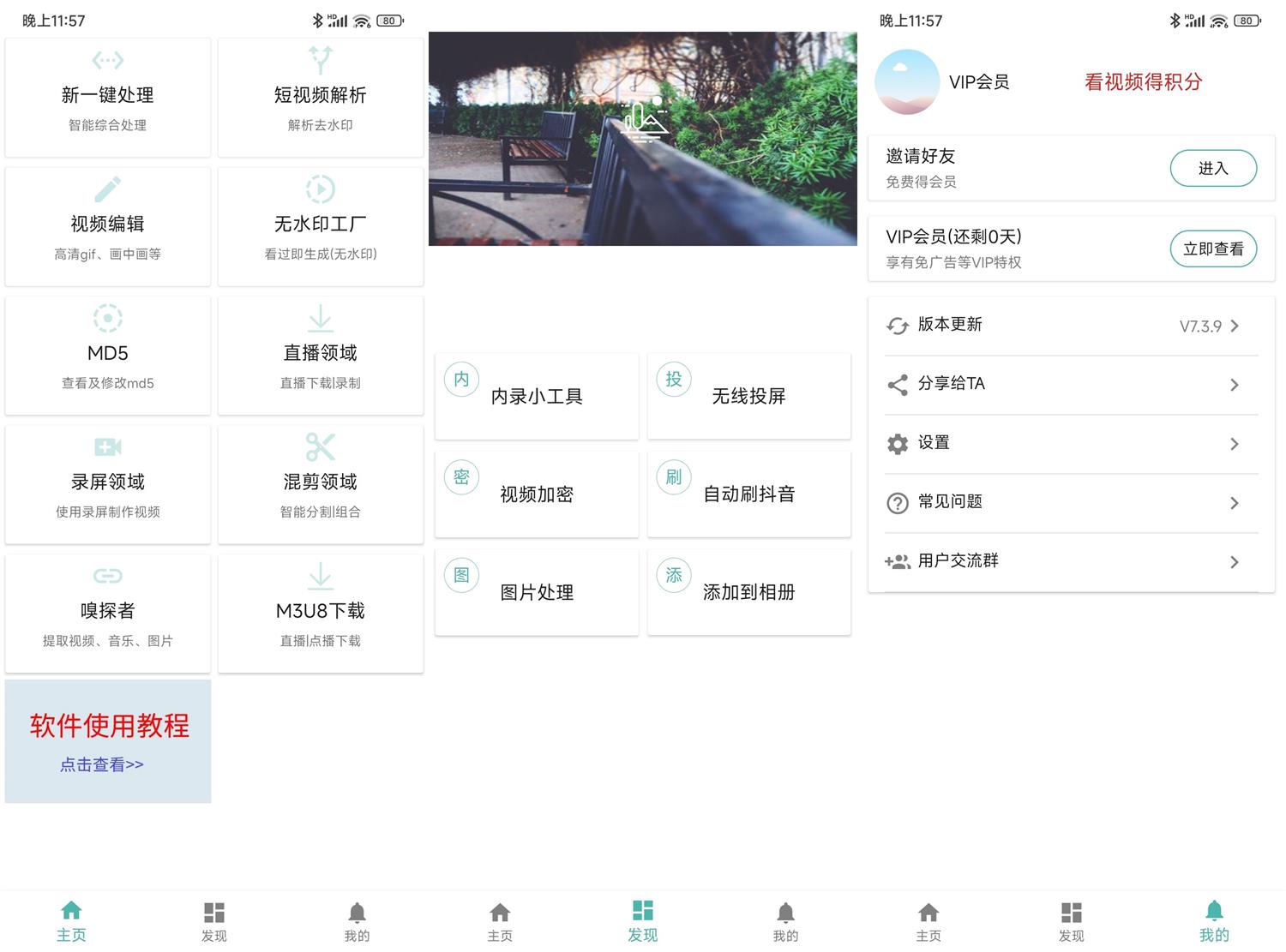 安卓视频MD工具箱v7.3.9会员版-靠创业轻松赚钱？[小白网创驿站] 整合稀缺资源，带你实现财富梦小白网创驿站