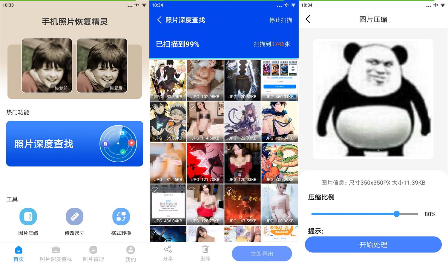安卓手机照片恢复精灵v6.2.0高级版-靠创业轻松赚钱？[小白网创驿站] 整合稀缺资源，带你实现财富梦小白网创驿站