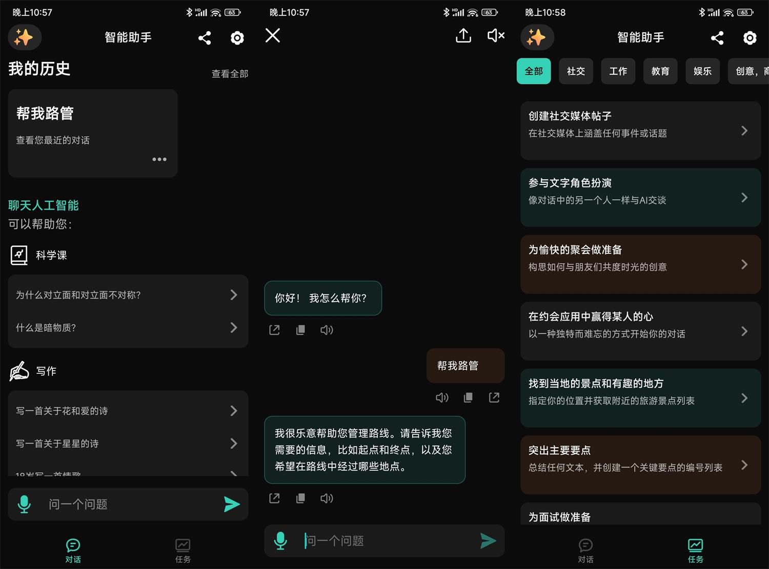 安卓AI人工智能助手v1.6.2高级版-靠创业轻松赚钱？[小白网创驿站] 整合稀缺资源，带你实现财富梦小白网创驿站