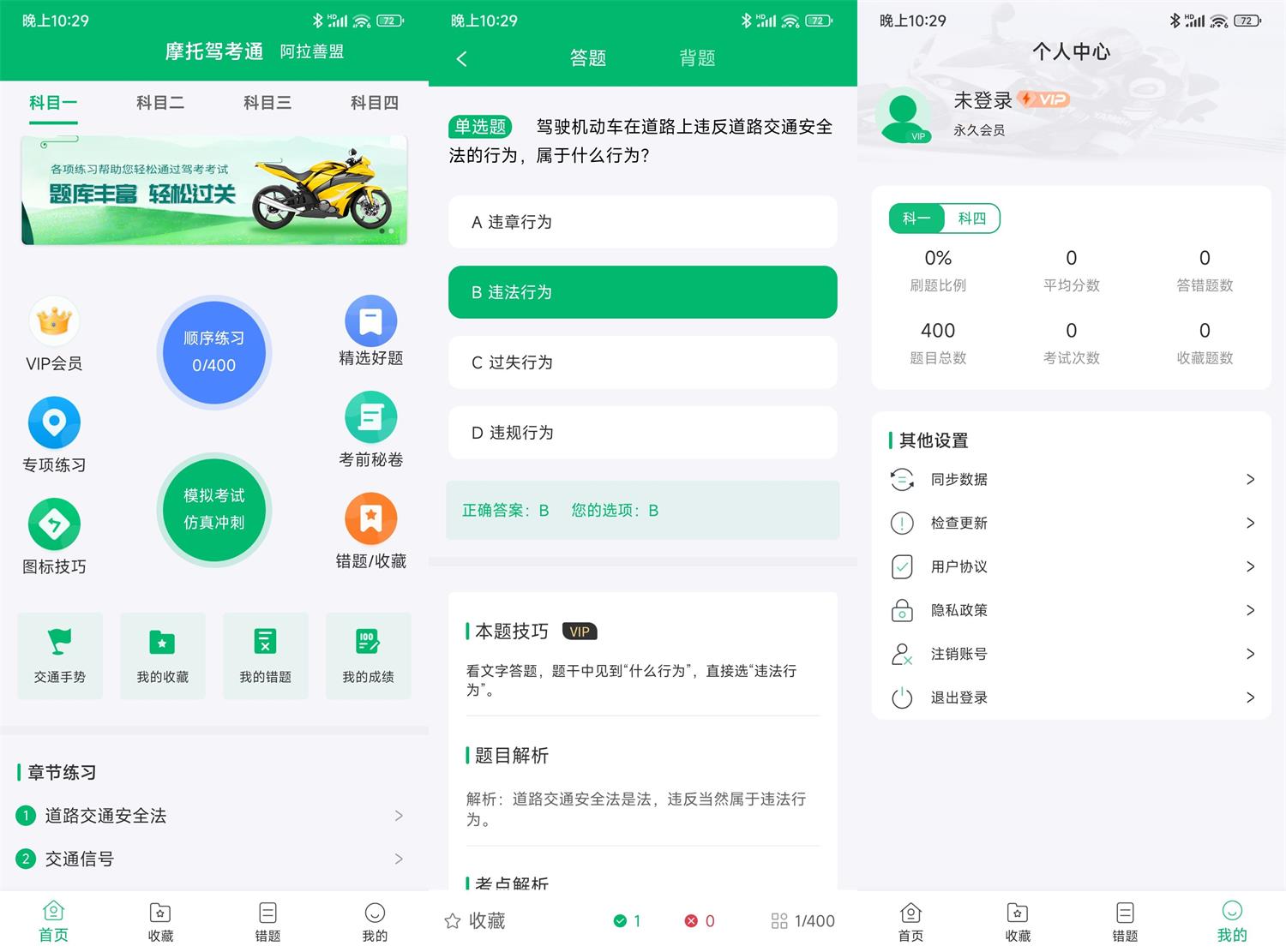 安卓摩托驾考通v2.1.9高级版-靠创业轻松赚钱？[小白网创驿站] 整合稀缺资源，带你实现财富梦小白网创驿站