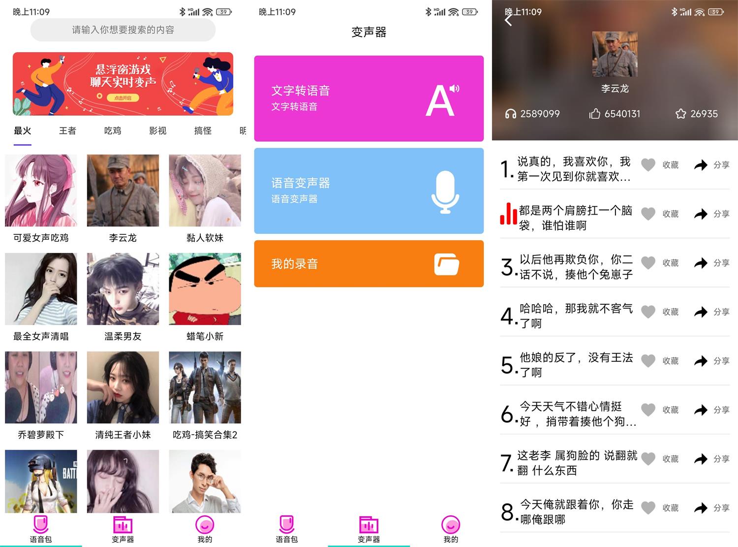 安卓变声器语音包大师v2.5.0高级版-靠创业轻松赚钱？[小白网创驿站] 整合稀缺资源，带你实现财富梦小白网创驿站