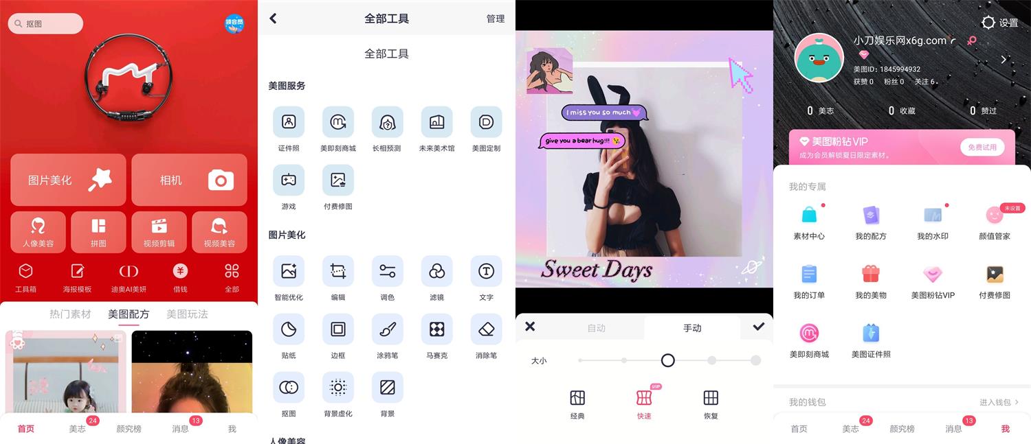 安卓美图秀秀v9.9.2.0高级版-靠创业轻松赚钱？[小白网创驿站] 整合稀缺资源，带你实现财富梦小白网创驿站