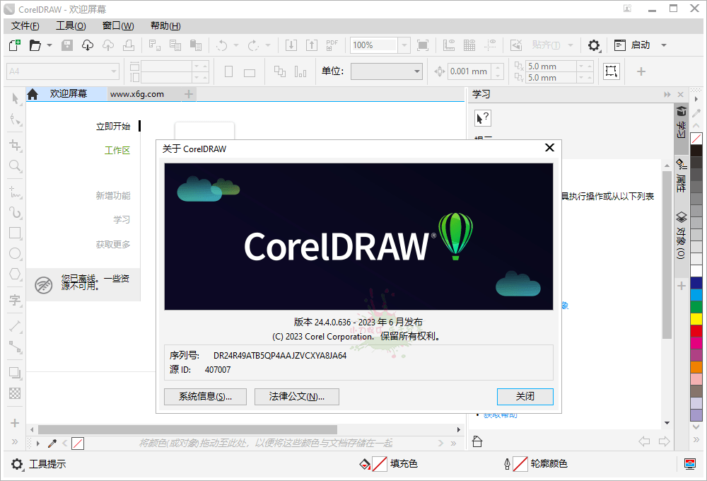 CorelDRAW 2023 v24.5.0.686特别版-靠创业轻松赚钱？[小白网创驿站] 整合稀缺资源，带你实现财富梦小白网创驿站