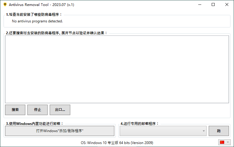 Antivirus Removal Tool 2023.07便携版-靠创业轻松赚钱？[小白网创驿站] 整合稀缺资源，带你实现财富梦小白网创驿站