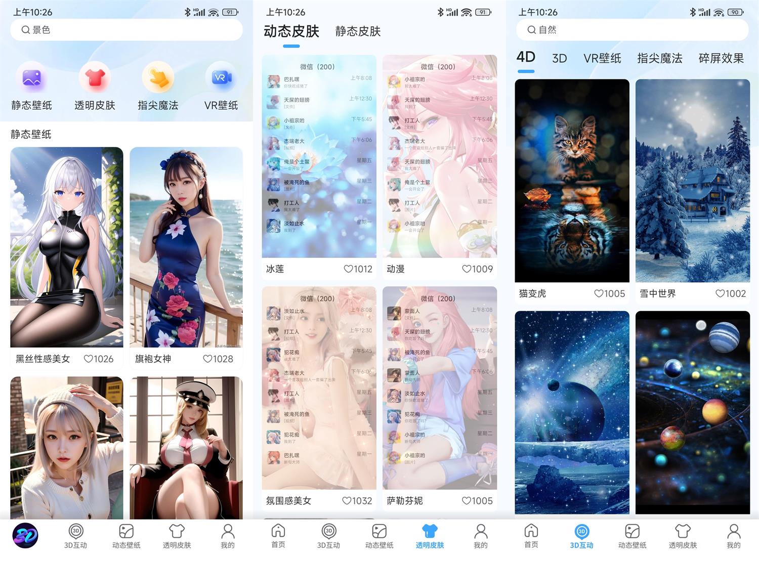 安卓3D动态壁纸v1.0.5绿化版-靠创业轻松赚钱？[小白网创驿站] 整合稀缺资源，带你实现财富梦小白网创驿站