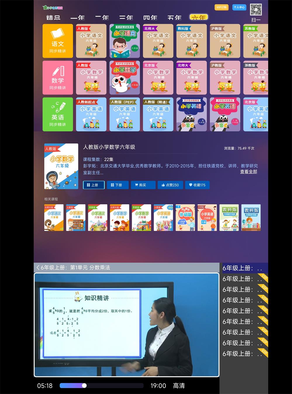 安卓小学名师课堂TV v2.8高级版-靠创业轻松赚钱？[小白网创驿站] 整合稀缺资源，带你实现财富梦小白网创驿站