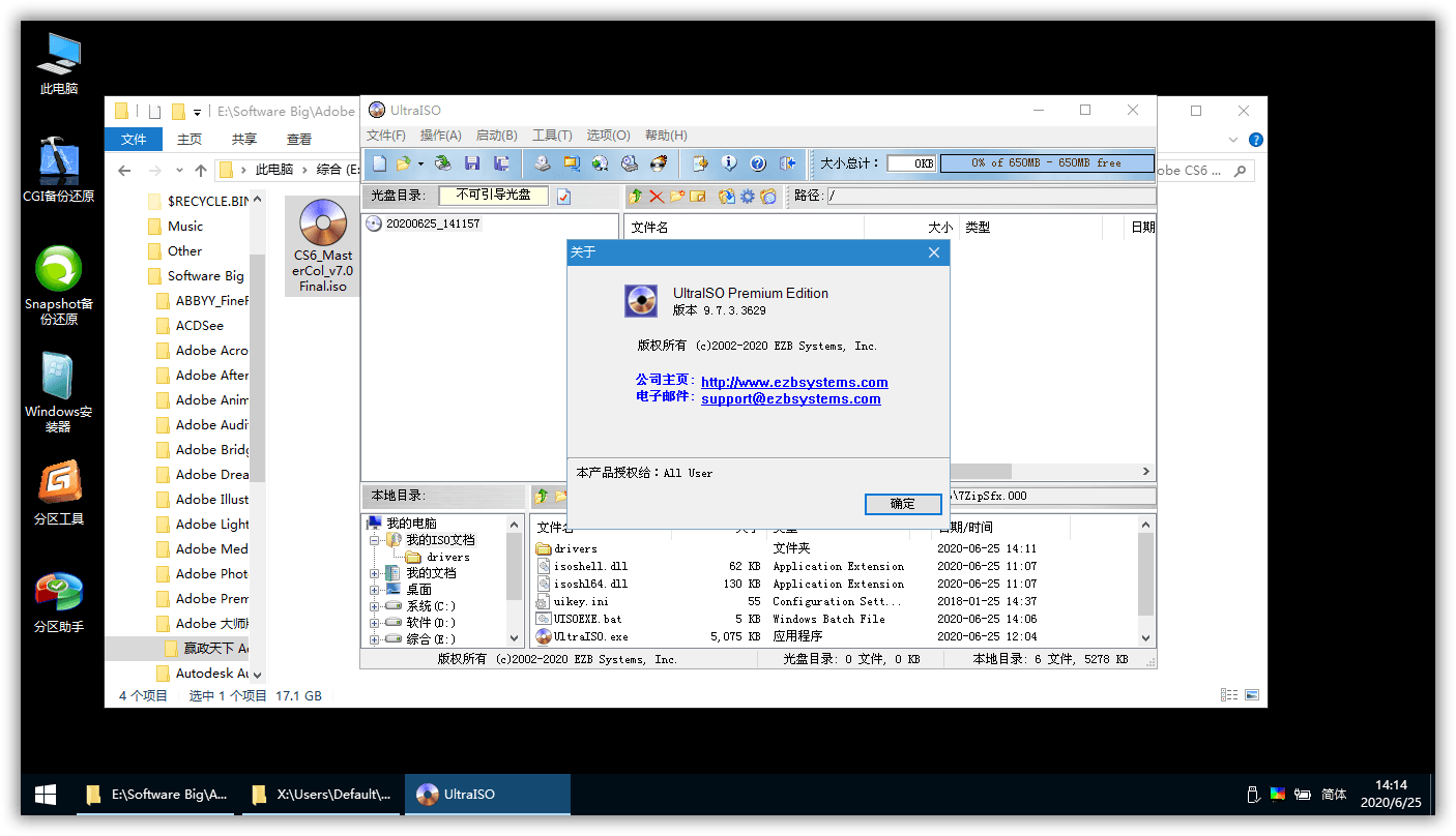 软碟通UltraISO v9.7.6.3860绿色版-靠创业轻松赚钱？[小白网创驿站] 整合稀缺资源，带你实现财富梦小白网创驿站