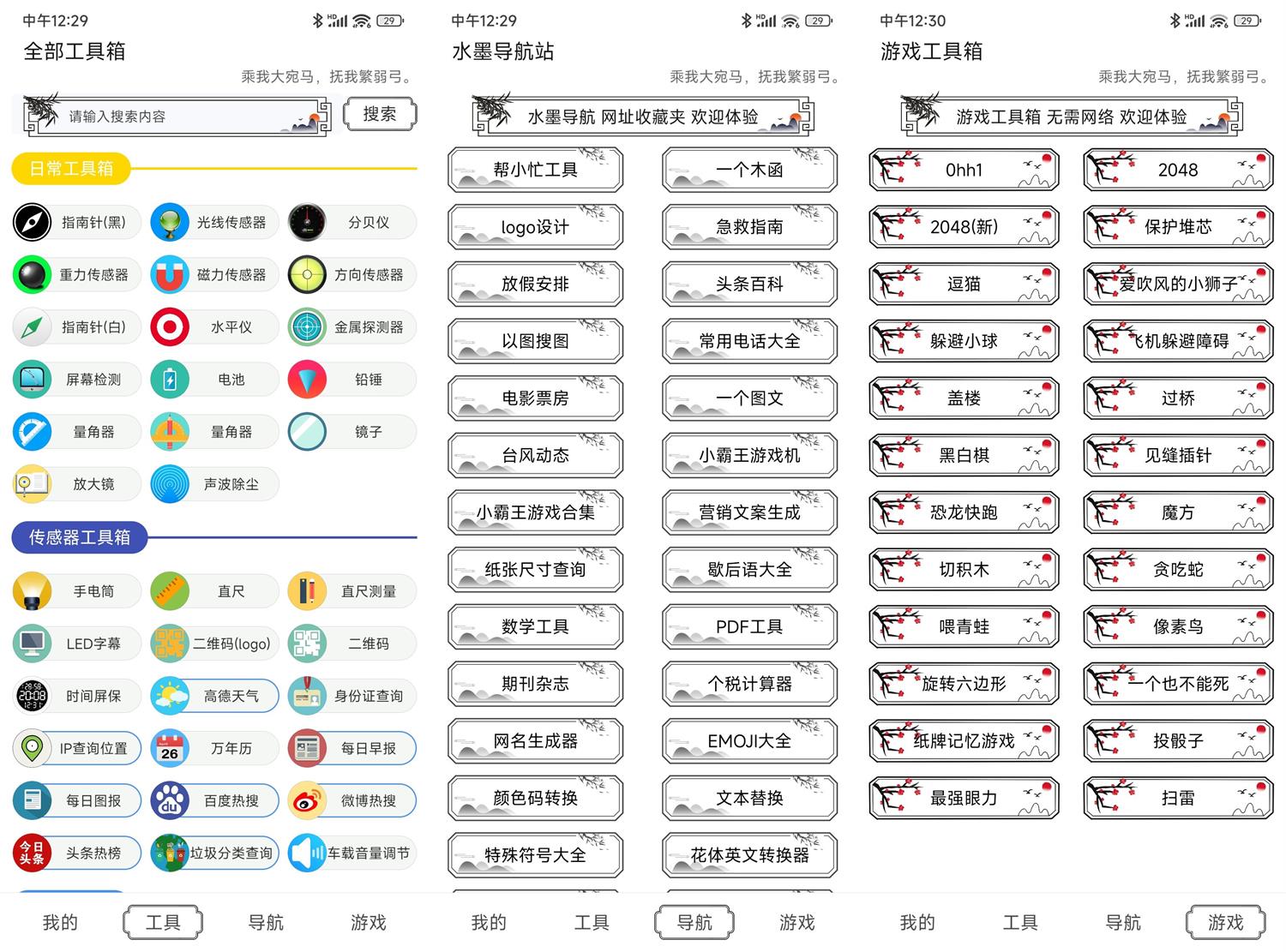 安卓水墨工具箱v1.0.0纯净版-靠创业轻松赚钱？[小白网创驿站] 整合稀缺资源，带你实现财富梦小白网创驿站