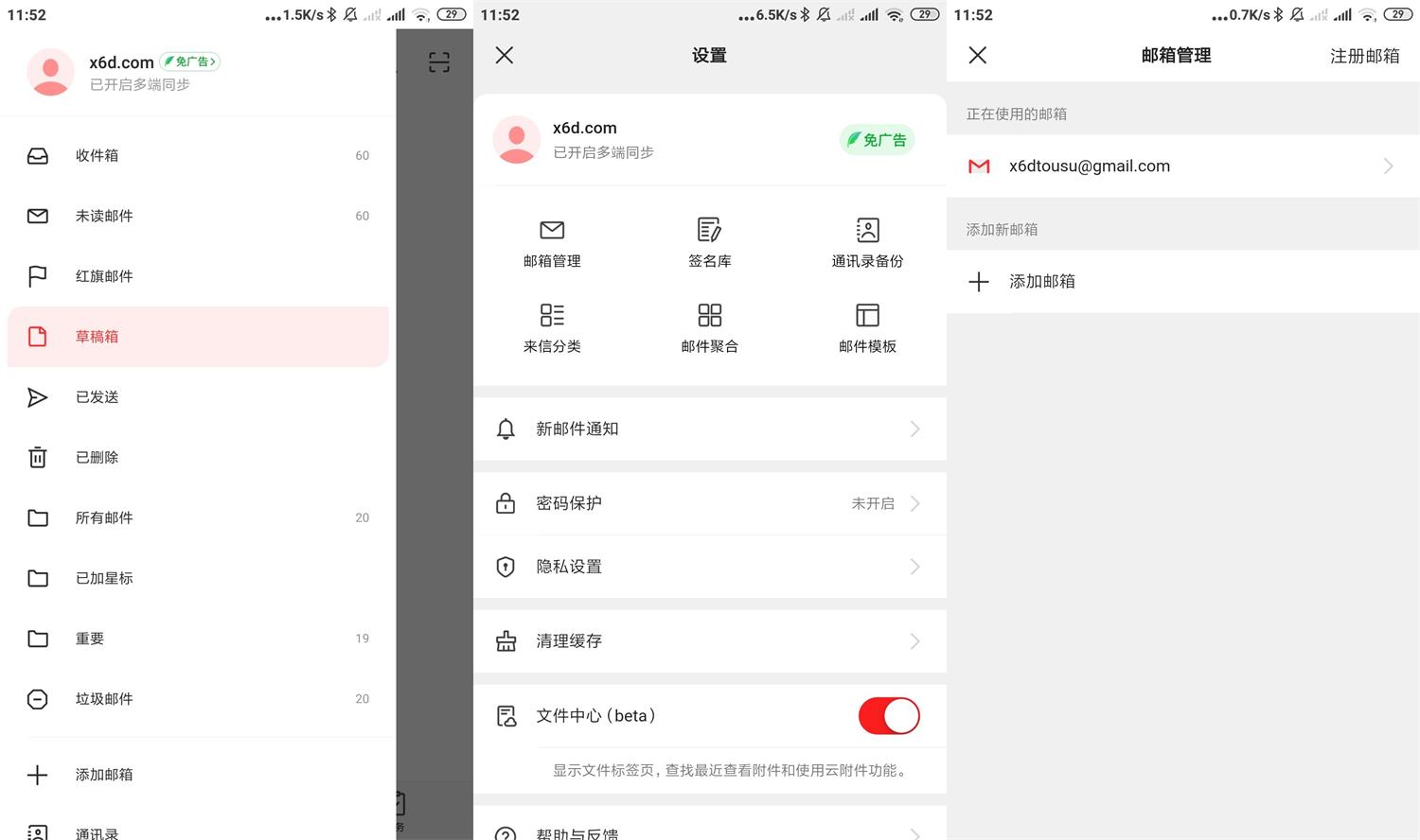 安卓网易邮箱大师v7.15.2绿化版-靠创业轻松赚钱？[小白网创驿站] 整合稀缺资源，带你实现财富梦小白网创驿站