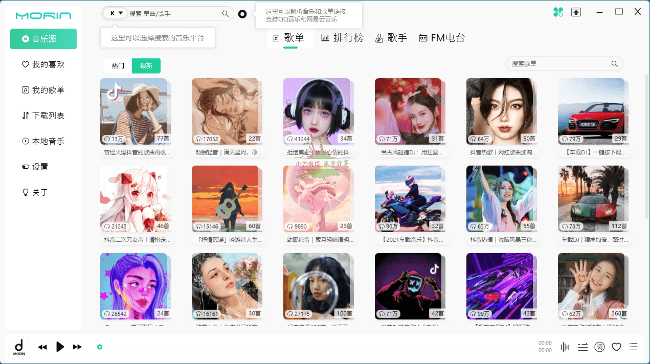 PC魔音Morin v2.7.6.0听歌神器-靠创业轻松赚钱？[小白网创驿站] 整合稀缺资源，带你实现财富梦小白网创驿站