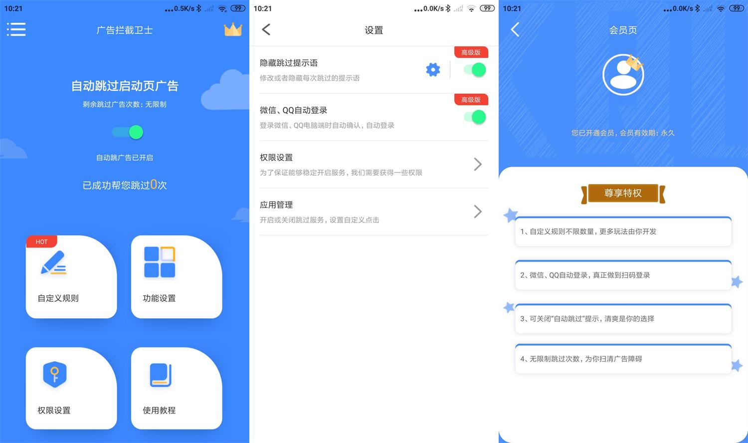 安卓广告拦截卫士v1.0.5高级版-靠创业轻松赚钱？[小白网创驿站] 整合稀缺资源，带你实现财富梦小白网创驿站