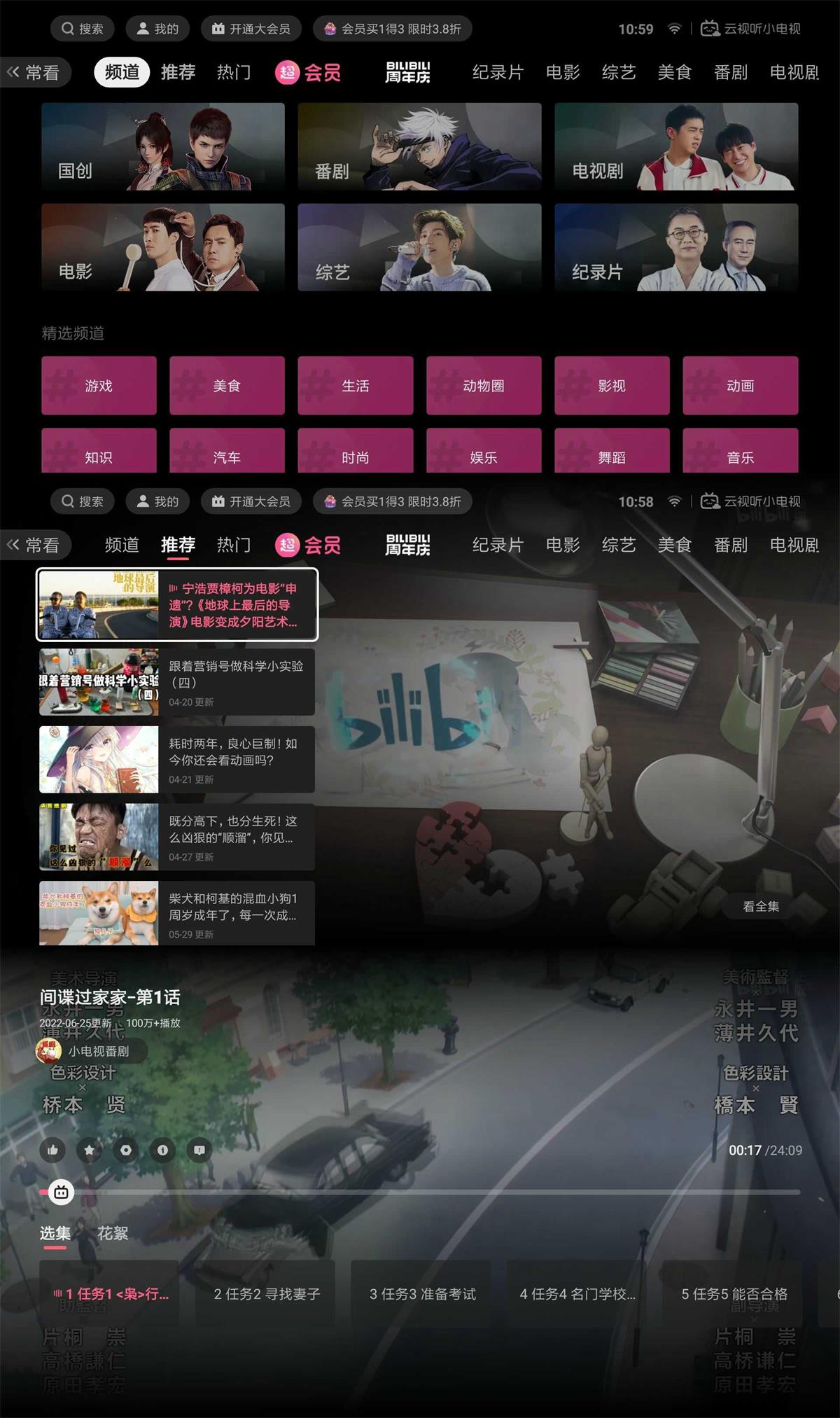 云视听小电视v1.6.2.0 B站TV版-靠创业轻松赚钱？[小白网创驿站] 整合稀缺资源，带你实现财富梦小白网创驿站