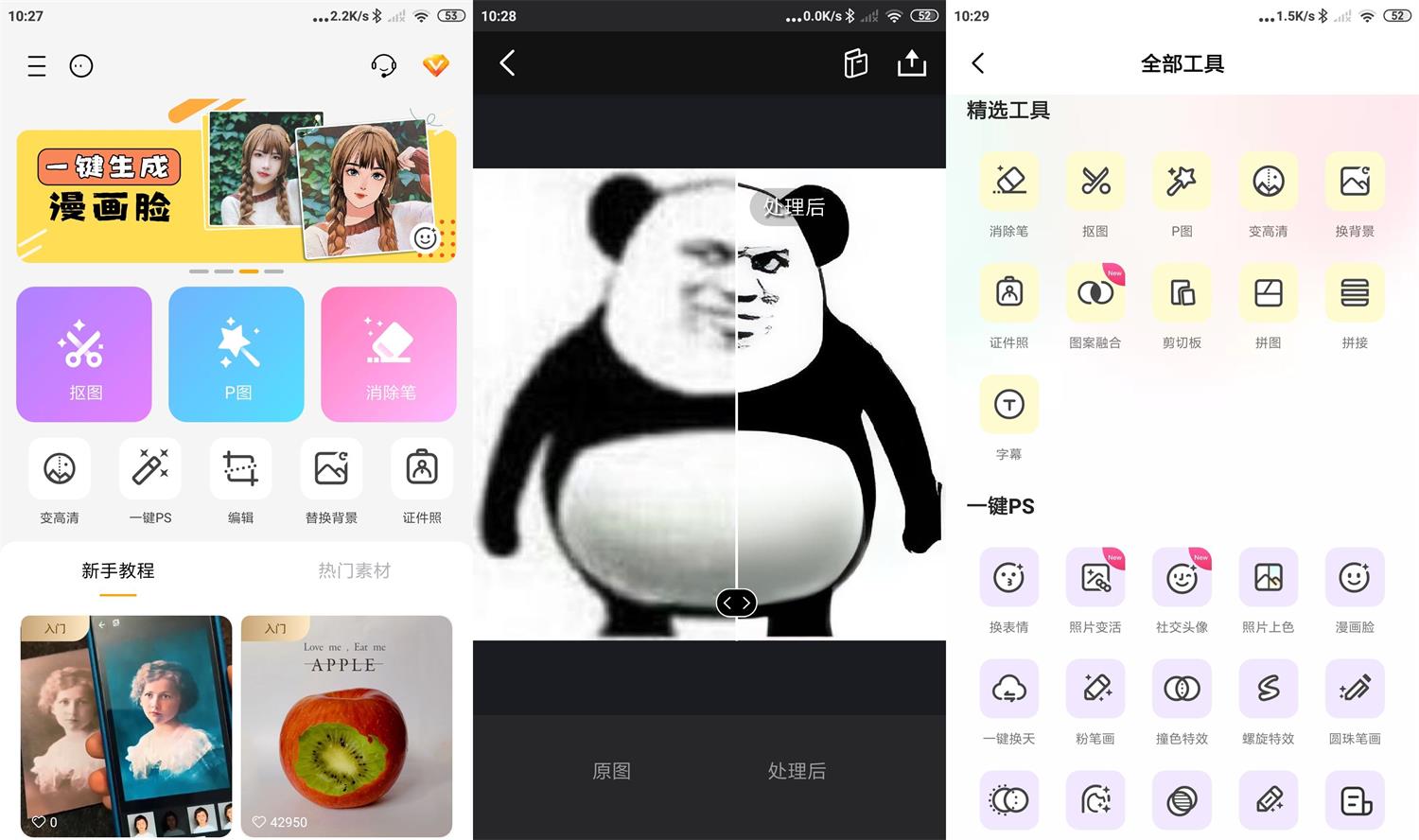 安卓大神P图v6.5.7.0高级版-靠创业轻松赚钱？[小白网创驿站] 整合稀缺资源，带你实现财富梦小白网创驿站