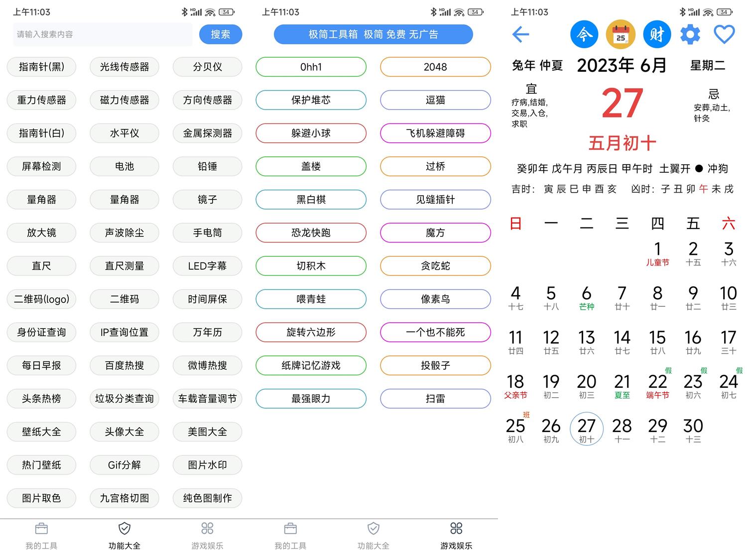 安卓极简工具箱v1.0.5纯净版-靠创业轻松赚钱？[小白网创驿站] 整合稀缺资源，带你实现财富梦小白网创驿站