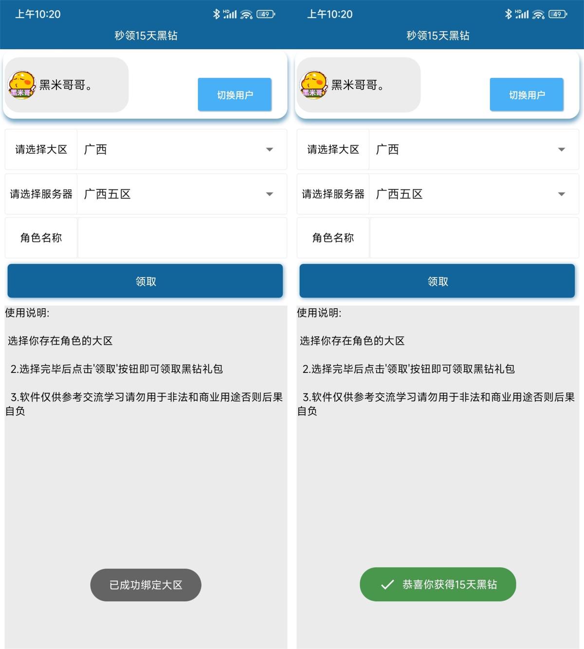 安卓一键秒领15天黑钻助手-靠创业轻松赚钱？[小白网创驿站] 整合稀缺资源，带你实现财富梦小白网创驿站