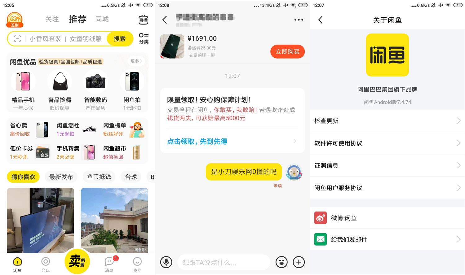 安卓闲鱼APP v7.8.49谷歌版-靠创业轻松赚钱？[小白网创驿站] 整合稀缺资源，带你实现财富梦小白网创驿站