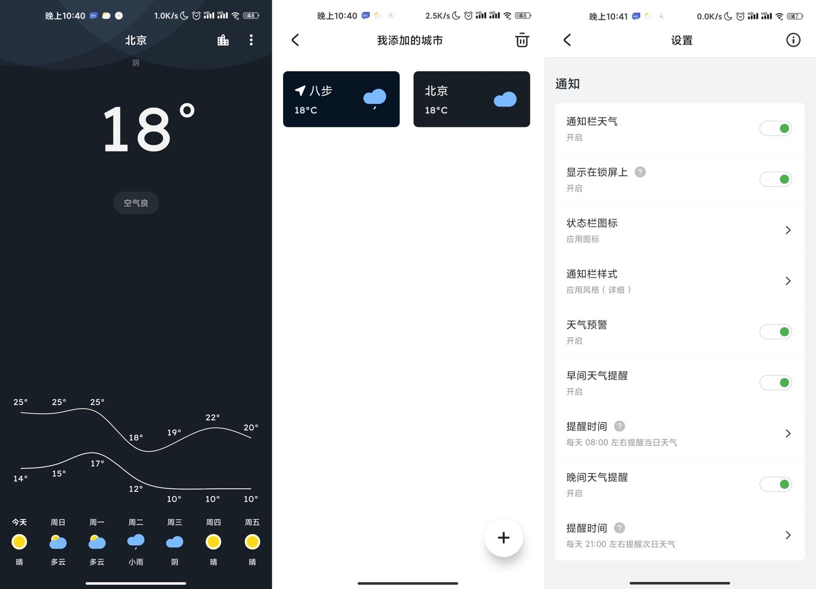 安卓Pure天气v8.9.0绿化版-靠创业轻松赚钱？[小白网创驿站] 整合稀缺资源，带你实现财富梦小白网创驿站