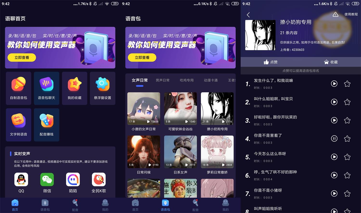 安卓语聊音频变声器v1.1.8高级版-靠创业轻松赚钱？[小白网创驿站] 整合稀缺资源，带你实现财富梦小白网创驿站