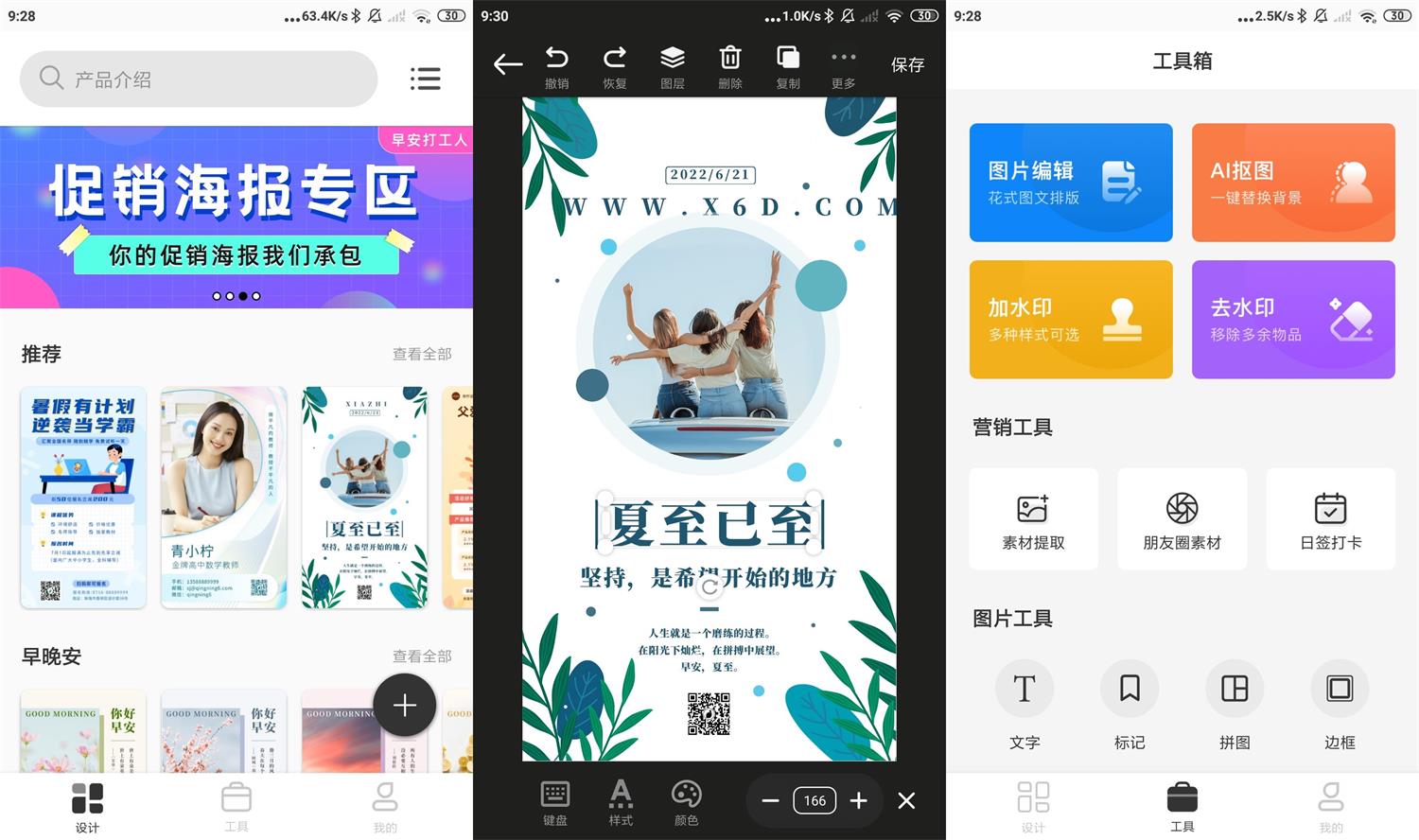 安卓青柠海报设计v2.5.0高级版-靠创业轻松赚钱？[小白网创驿站] 整合稀缺资源，带你实现财富梦小白网创驿站