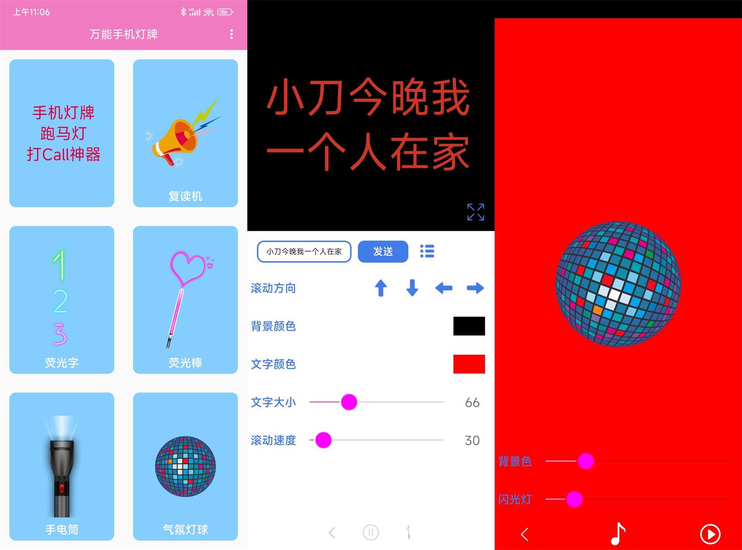 安卓万能手机灯牌v1.0.2绿化版-靠创业轻松赚钱？[小白网创驿站] 整合稀缺资源，带你实现财富梦小白网创驿站
