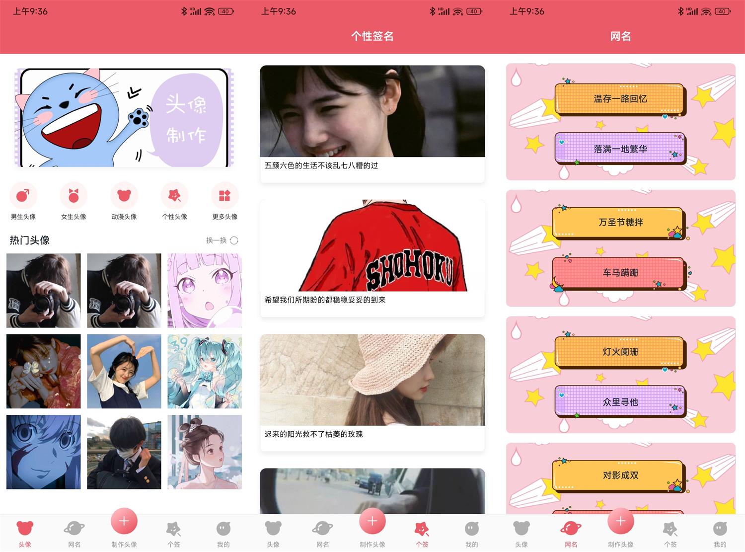 安卓头像制作器v1.0.0绿化版-靠创业轻松赚钱？[小白网创驿站] 整合稀缺资源，带你实现财富梦小白网创驿站