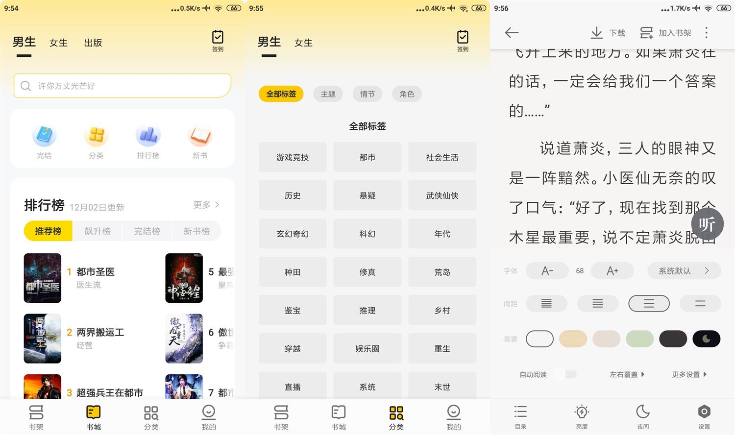 安卓追读小说v1.6.0高级版-靠创业轻松赚钱？[小白网创驿站] 整合稀缺资源，带你实现财富梦小白网创驿站
