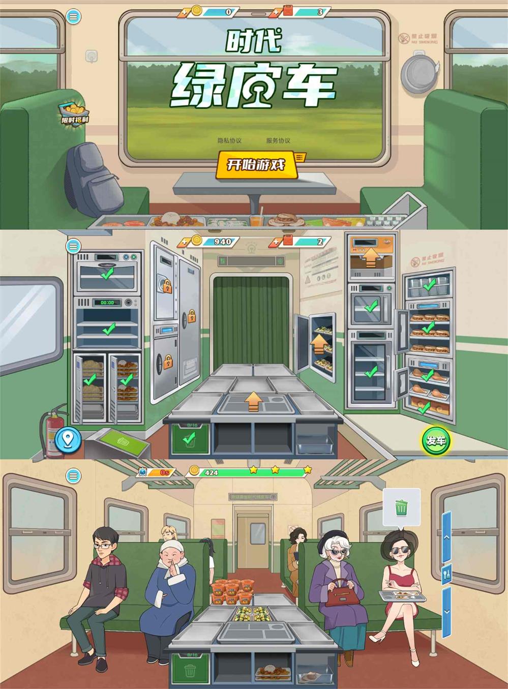 经营闯关游戏 时代绿皮车-靠创业轻松赚钱？[小白网创驿站] 整合稀缺资源，带你实现财富梦小白网创驿站