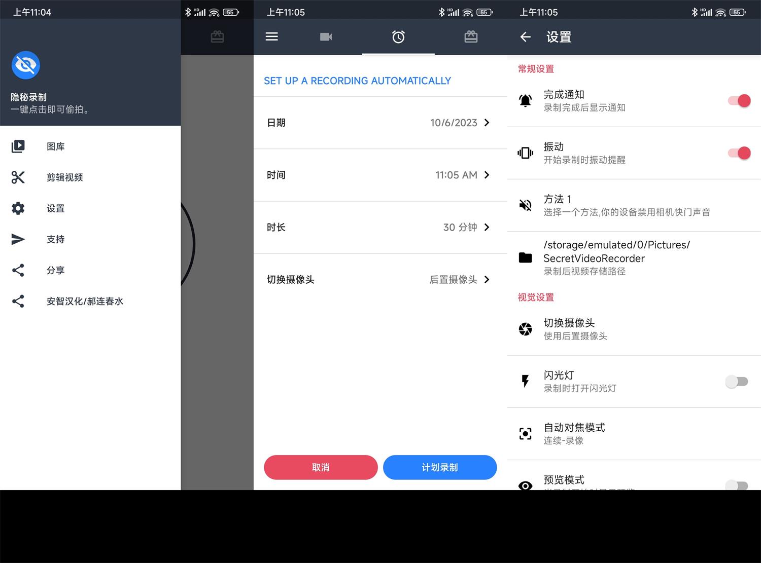 安卓隐秘录制v1.1.9.6绿化版-靠创业轻松赚钱？[小白网创驿站] 整合稀缺资源，带你实现财富梦小白网创驿站