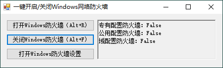 一键开启关闭Windows网络防火墙-靠创业轻松赚钱？[小白网创驿站] 整合稀缺资源，带你实现财富梦小白网创驿站