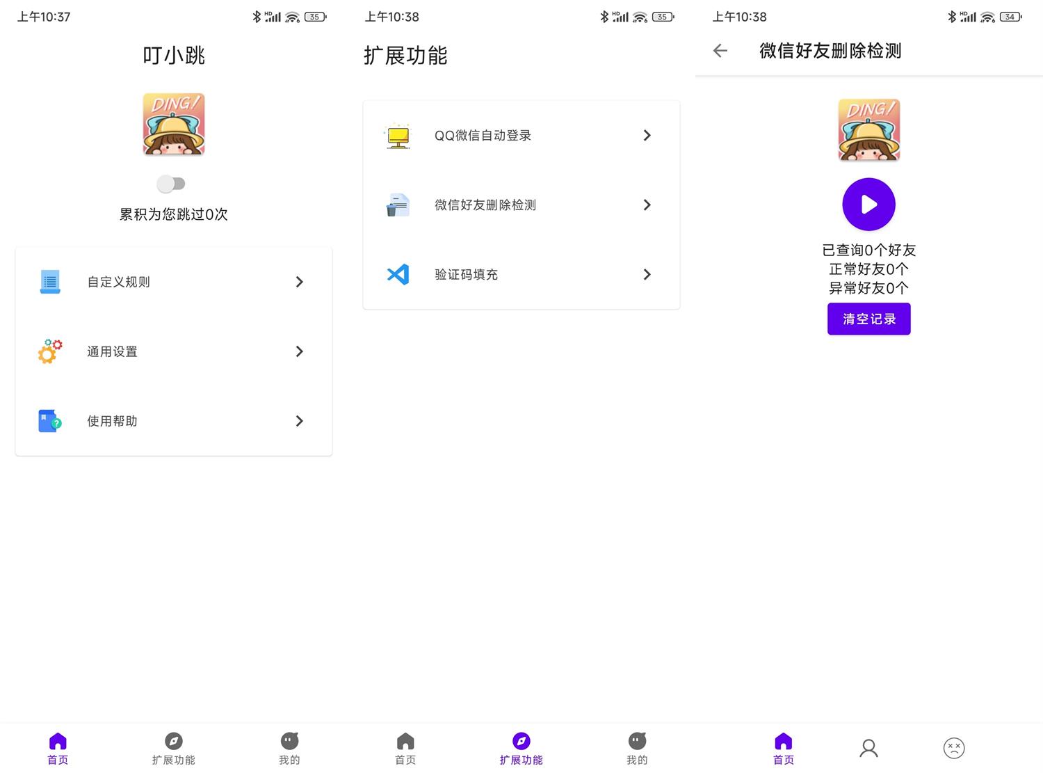 安卓叮小跳v0.0.8免Root自动跳广告-靠创业轻松赚钱？[小白网创驿站] 整合稀缺资源，带你实现财富梦小白网创驿站