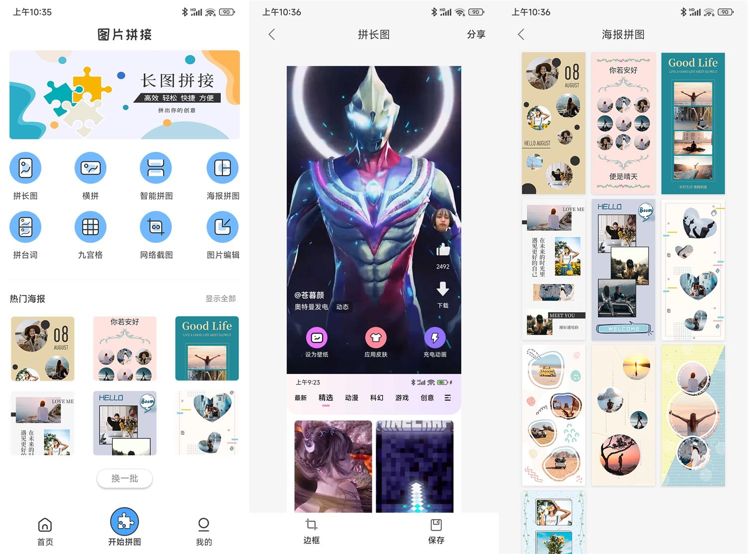 安卓拼长图神器v1.7.1高级版-靠创业轻松赚钱？[小白网创驿站] 整合稀缺资源，带你实现财富梦小白网创驿站