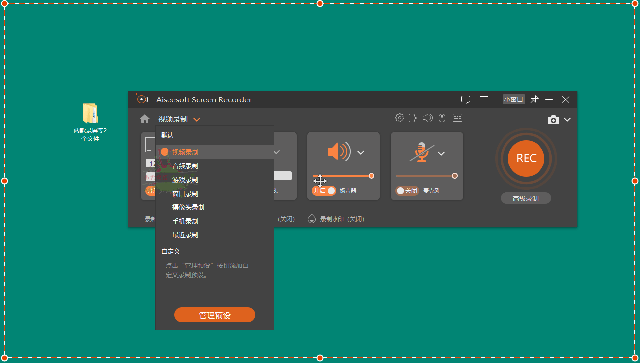 Aiseesoft Screen Recorder v2.8.8-靠创业轻松赚钱？[小白网创驿站] 整合稀缺资源，带你实现财富梦小白网创驿站