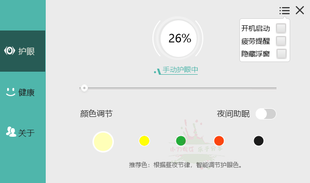 电脑屏幕护眼宝v2.3.0.1绿化版-靠创业轻松赚钱？[小白网创驿站] 整合稀缺资源，带你实现财富梦小白网创驿站