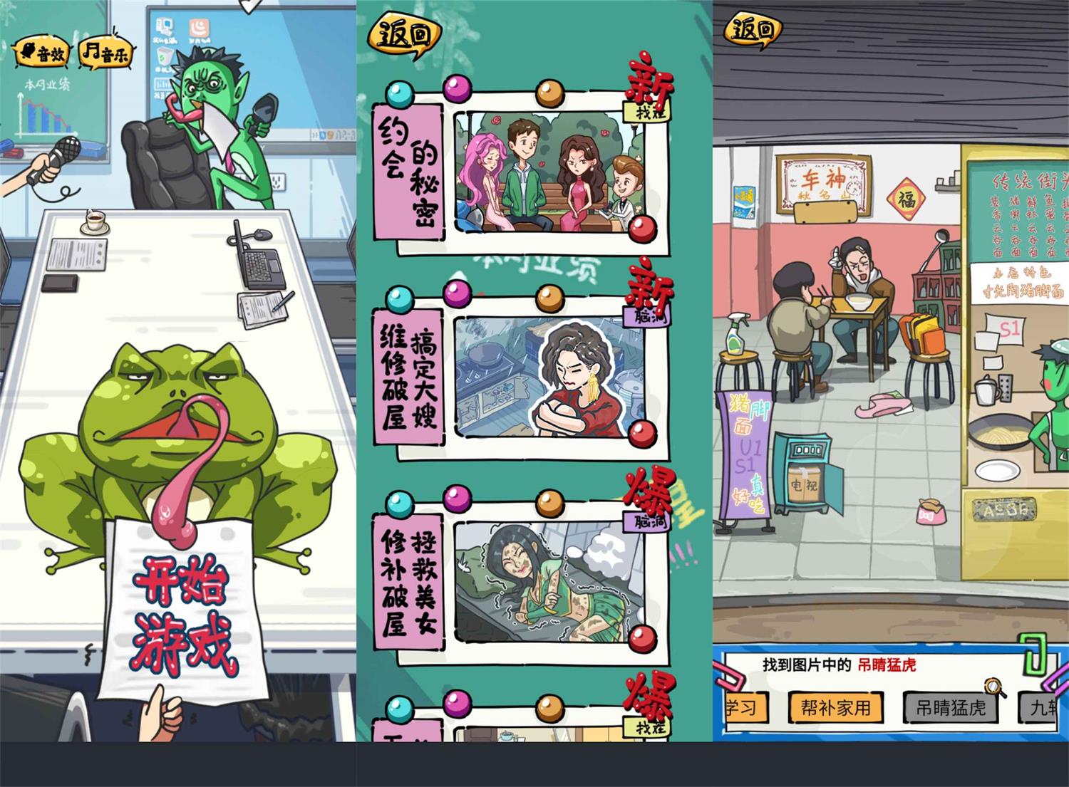 解谜闯关游戏 疯狂梗传-靠创业轻松赚钱？[小白网创驿站] 整合稀缺资源，带你实现财富梦小白网创驿站
