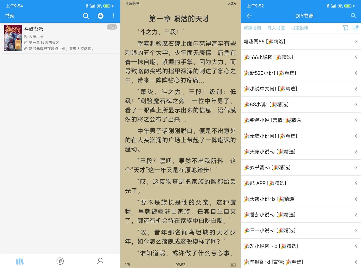 安卓风月读书v2.5.0绿化版-靠创业轻松赚钱？[小白网创驿站] 整合稀缺资源，带你实现财富梦小白网创驿站