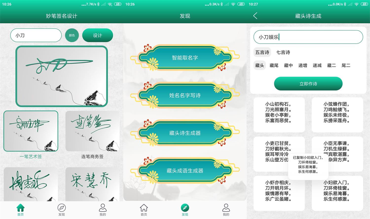 安卓妙笔签名设计v1.0.8绿化版-靠创业轻松赚钱？[小白网创驿站] 整合稀缺资源，带你实现财富梦小白网创驿站