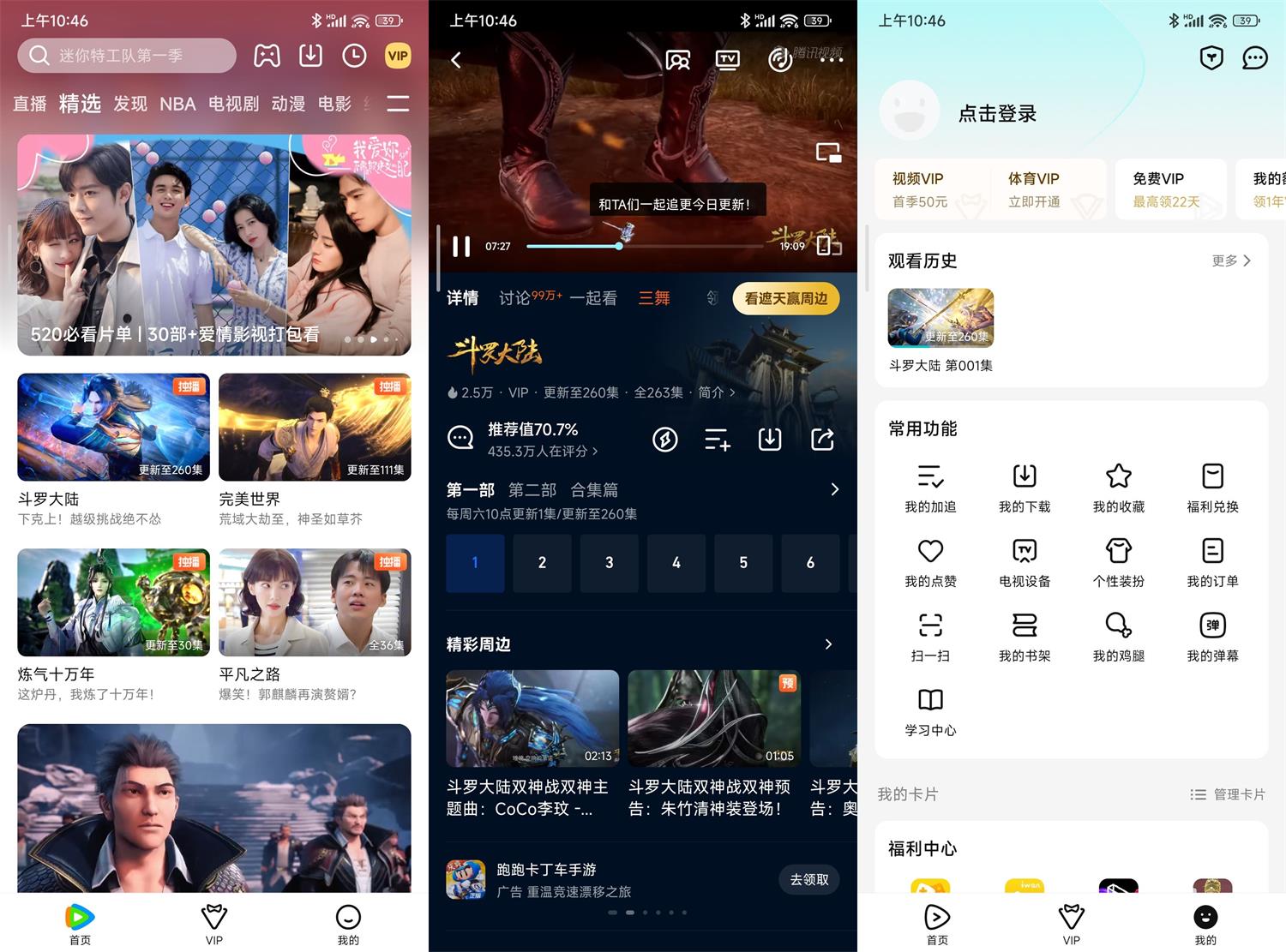 安卓腾讯视频v8.8.35.27254绿化版-靠创业轻松赚钱？[小白网创驿站] 整合稀缺资源，带你实现财富梦小白网创驿站