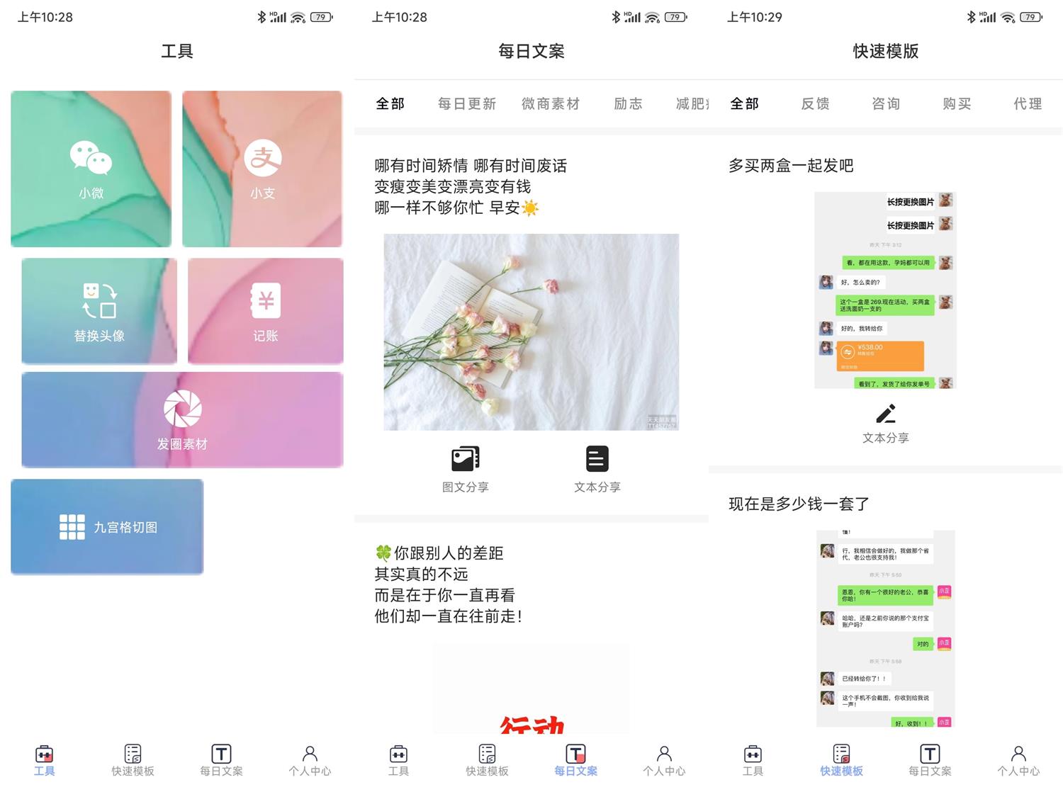安卓小歪微商v1.2.1高级版-靠创业轻松赚钱？[小白网创驿站] 整合稀缺资源，带你实现财富梦小白网创驿站
