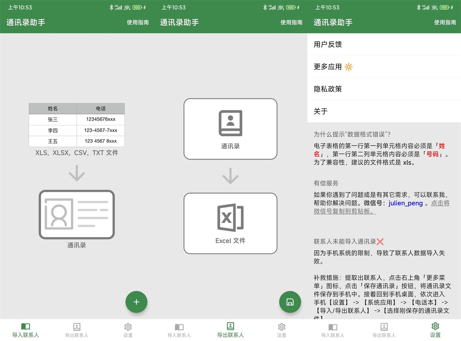 安卓通讯录助手v1.7.2绿化版-靠创业轻松赚钱？[小白网创驿站] 整合稀缺资源，带你实现财富梦小白网创驿站