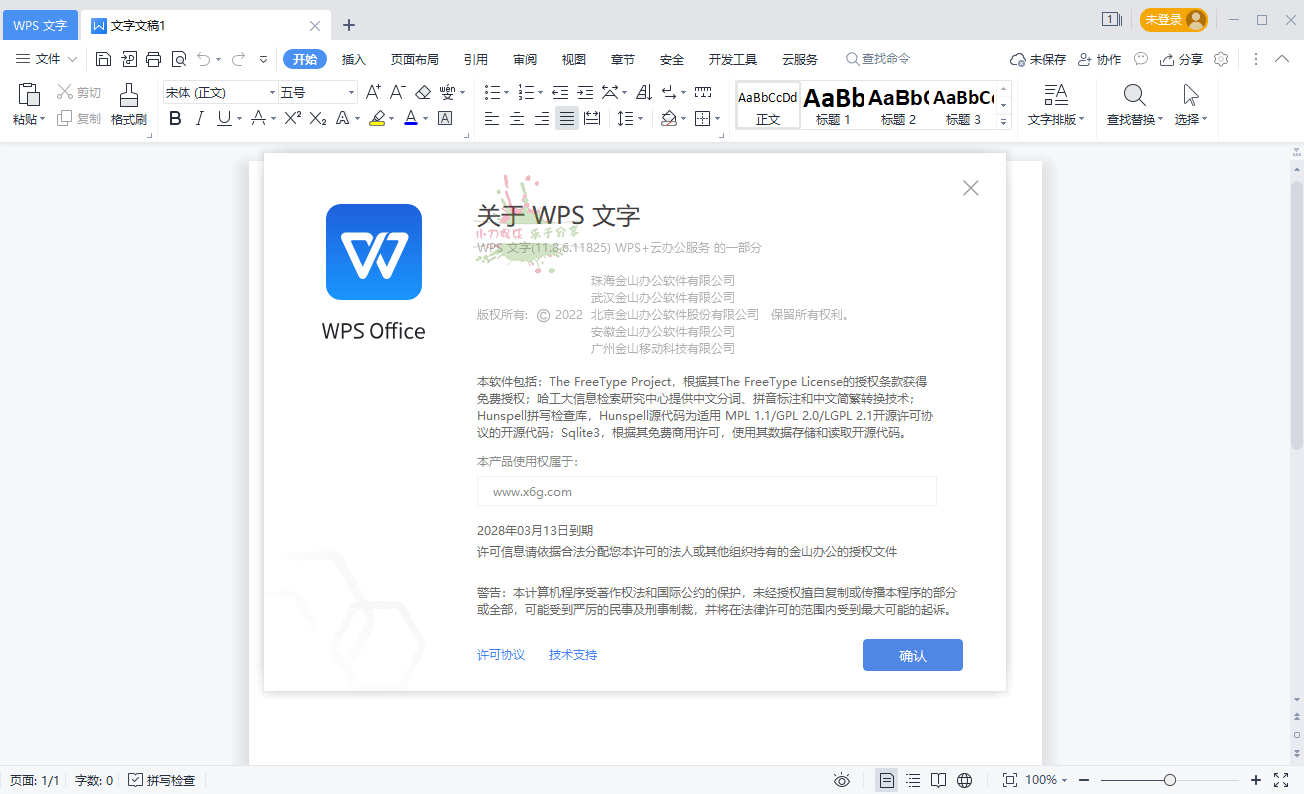 WPS2019集美大学版v11.8.6.11825-靠创业轻松赚钱？[小白网创驿站] 整合稀缺资源，带你实现财富梦小白网创驿站